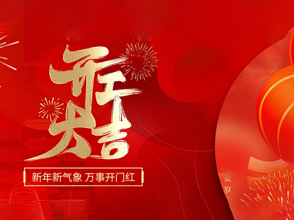 美硕风开工大吉 | 巳蛇启新，共赴卓越